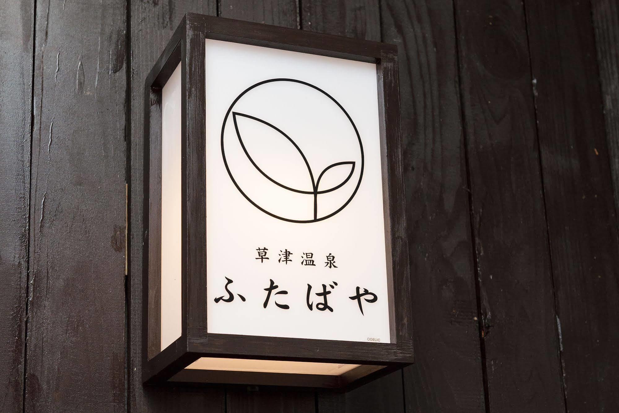 Kusatsu onsen Futabaya Eksteriør billede